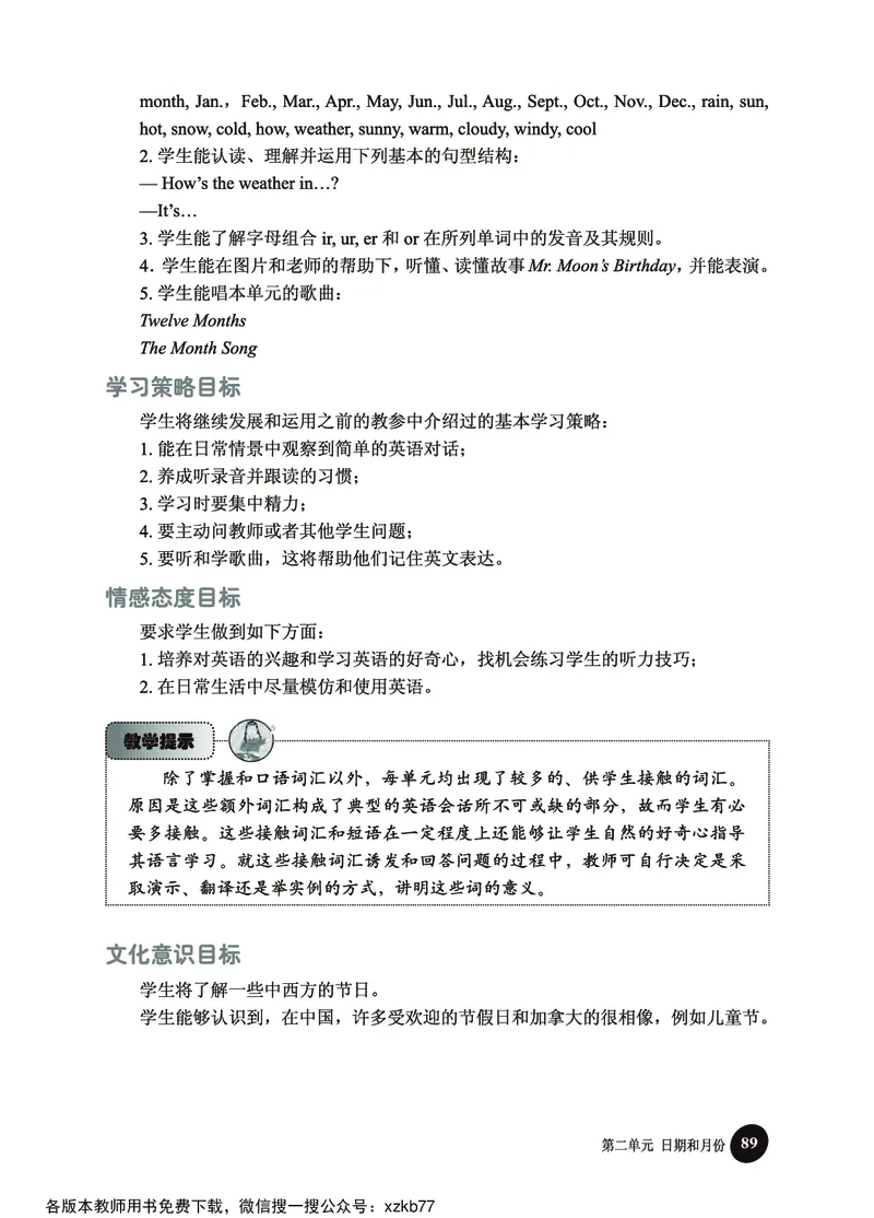 冀教教师用书（三年级起点）4下册_26春四年级上下册人教版_四上英语合集人教版PEP英语四年级上册新教材（教学视频+课件+动画+音频+练习+教案）_16教师用书_小学英语
