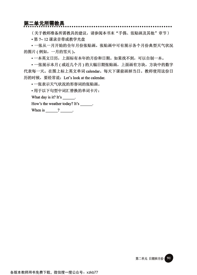 冀教教师用书（三年级起点）4下册_26春四年级上下册人教版_四上英语合集人教版PEP英语四年级上册新教材（教学视频+课件+动画+音频+练习+教案）_16教师用书_小学英语