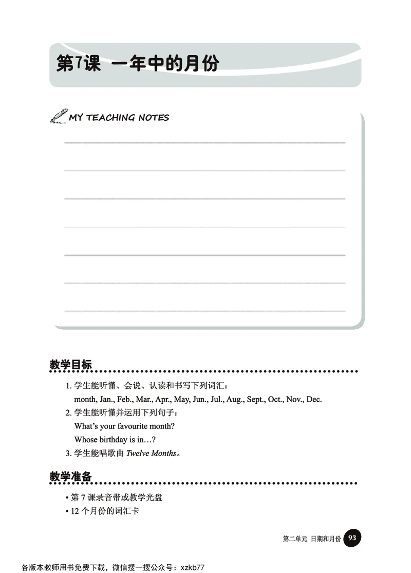 冀教教师用书（三年级起点）4下册_26春四年级上下册人教版_四上英语合集人教版PEP英语四年级上册新教材（教学视频+课件+动画+音频+练习+教案）_16教师用书_小学英语