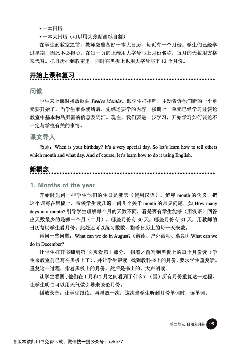 冀教教师用书（三年级起点）4下册_26春四年级上下册人教版_四上英语合集人教版PEP英语四年级上册新教材（教学视频+课件+动画+音频+练习+教案）_16教师用书_小学英语
