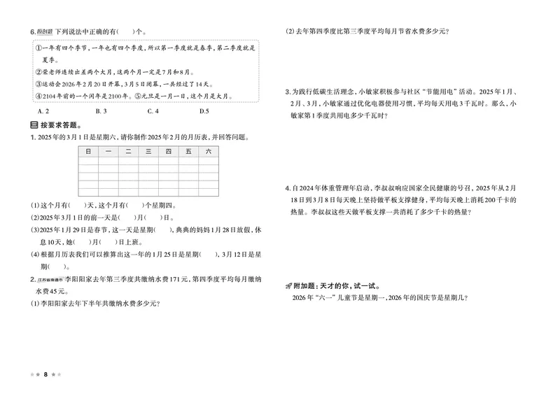 26春好卷三年级数学下（SJ版）_数学《好卷》苏教26春抢先版