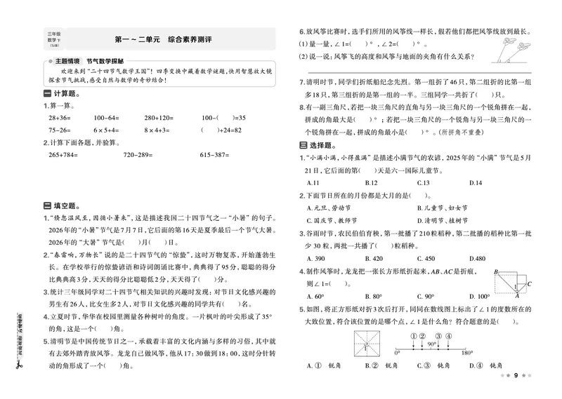 26春好卷三年级数学下（SJ版）_数学《好卷》苏教26春抢先版