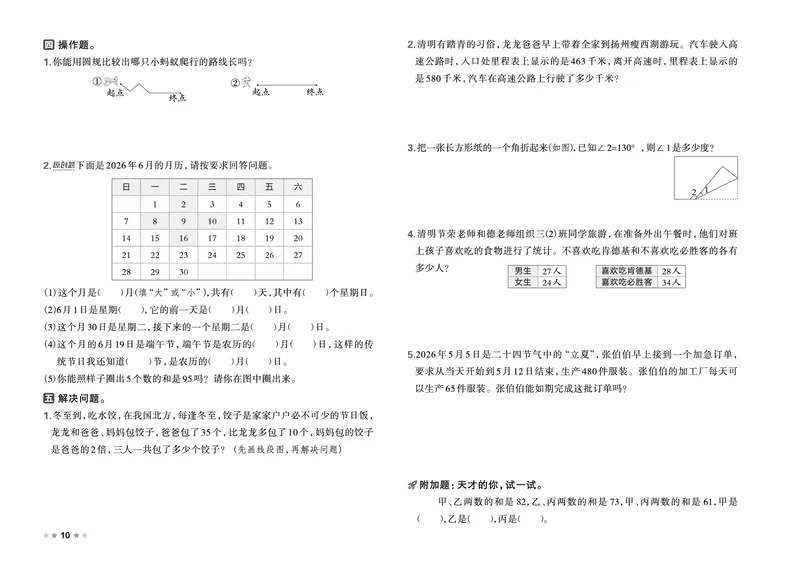26春好卷三年级数学下（SJ版）_数学《好卷》苏教26春抢先版