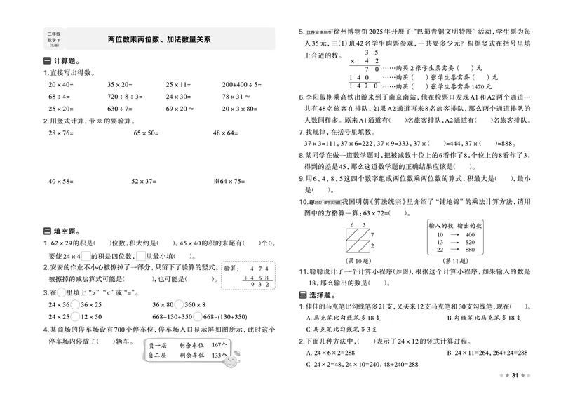 26春好卷三年级数学下（SJ版）_数学《好卷》苏教26春抢先版
