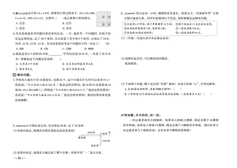 26春好卷三年级数学下（SJ版）_数学《好卷》苏教26春抢先版