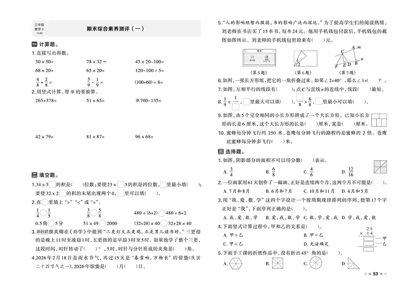 26春好卷三年级数学下（SJ版）_数学《好卷》苏教26春抢先版