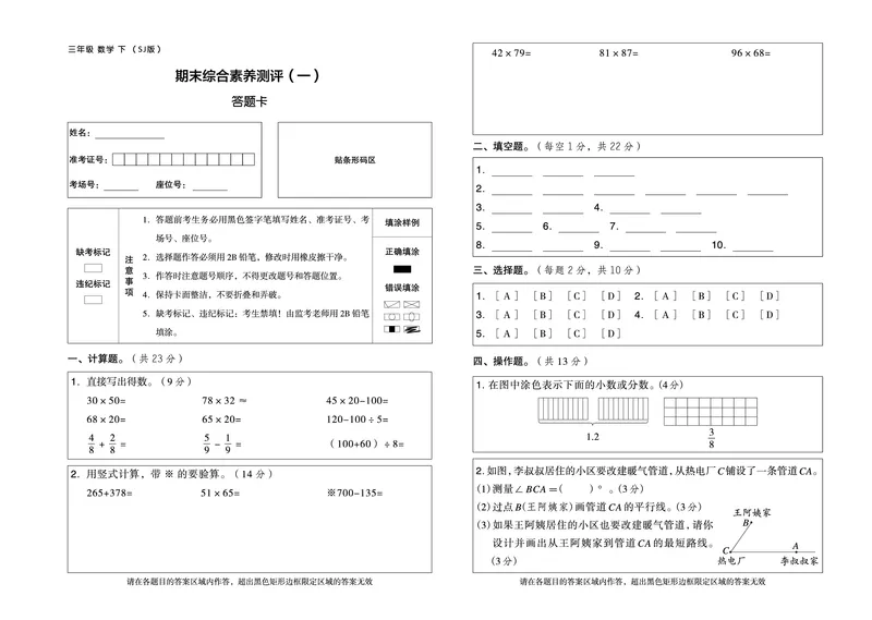 26春好卷三年级数学下（SJ版）_数学《好卷》苏教26春抢先版