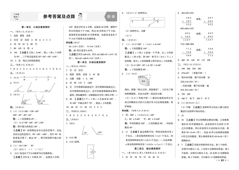 26春好卷三年级数学下（SJ版）_数学《好卷》苏教26春抢先版