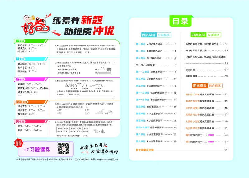 26春好卷三年级数学下（SJ版）_数学《好卷》苏教26春抢先版