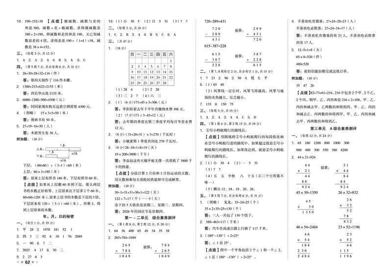 26春好卷三年级数学下（SJ版）_数学《好卷》苏教26春抢先版