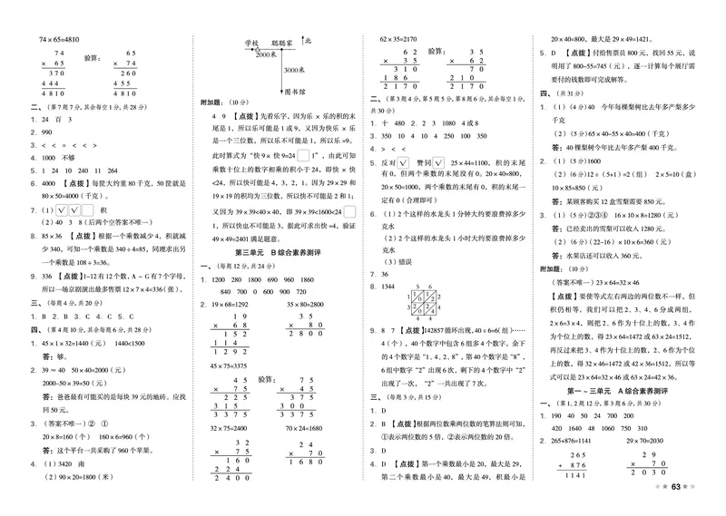 26春好卷三年级数学下（SJ版）_数学《好卷》苏教26春抢先版