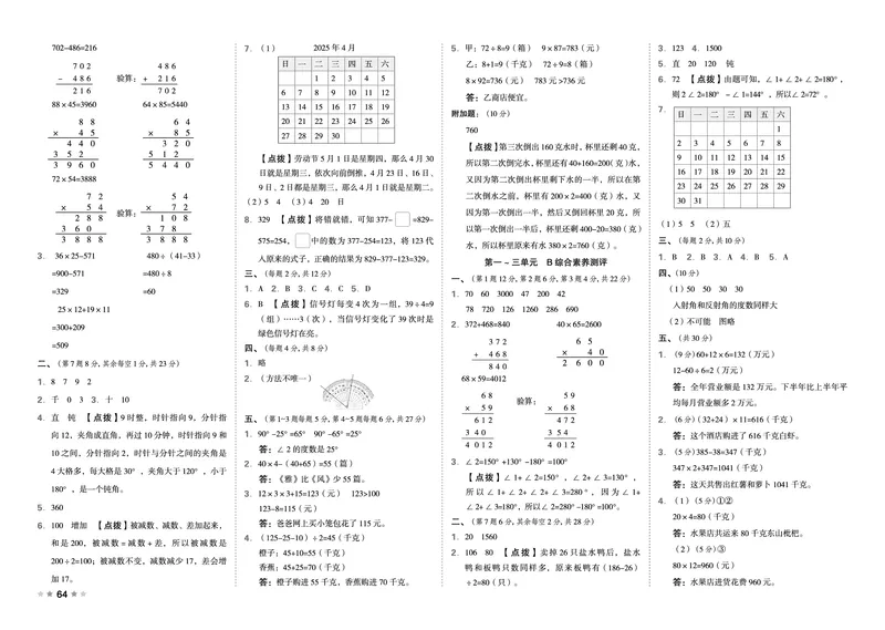 26春好卷三年级数学下（SJ版）_数学《好卷》苏教26春抢先版