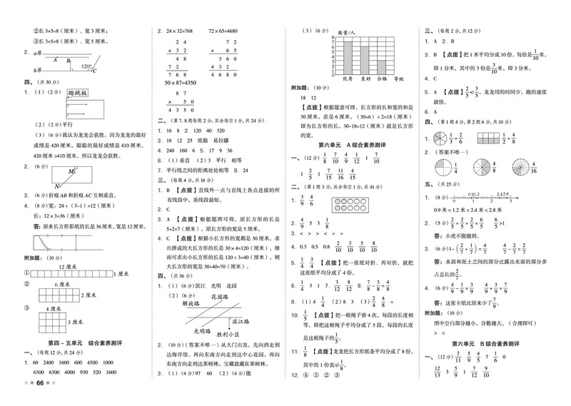 26春好卷三年级数学下（SJ版）_数学《好卷》苏教26春抢先版