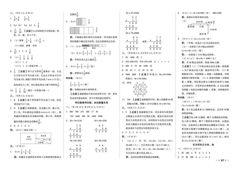 26春好卷三年级数学下（SJ版）_数学《好卷》苏教26春抢先版