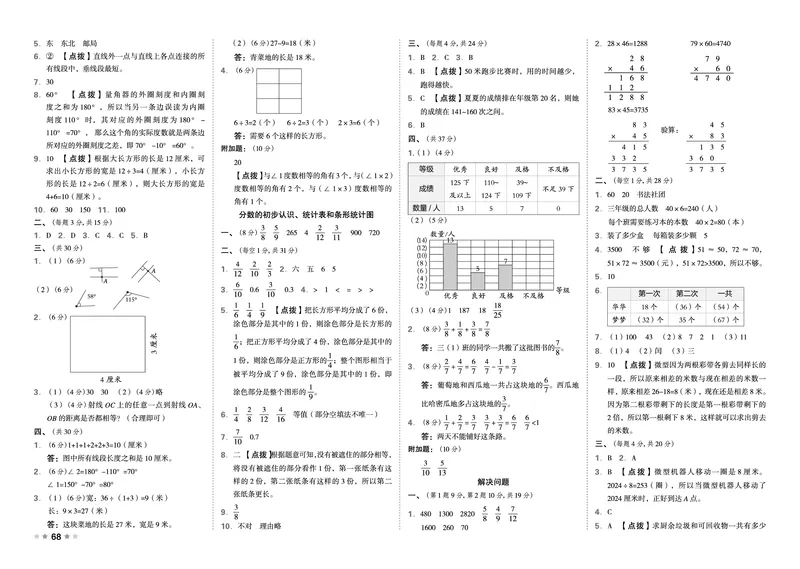 26春好卷三年级数学下（SJ版）_数学《好卷》苏教26春抢先版