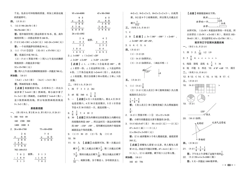 26春好卷三年级数学下（SJ版）_数学《好卷》苏教26春抢先版