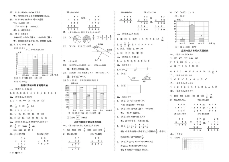 26春好卷三年级数学下（SJ版）_数学《好卷》苏教26春抢先版