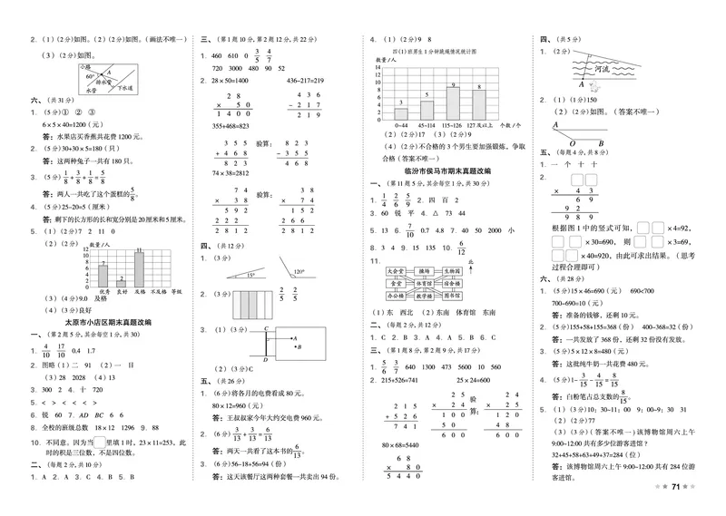 26春好卷三年级数学下（SJ版）_数学《好卷》苏教26春抢先版