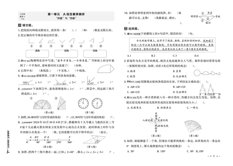 26春好卷三年级数学下（SJ版）_数学《好卷》苏教26春抢先版