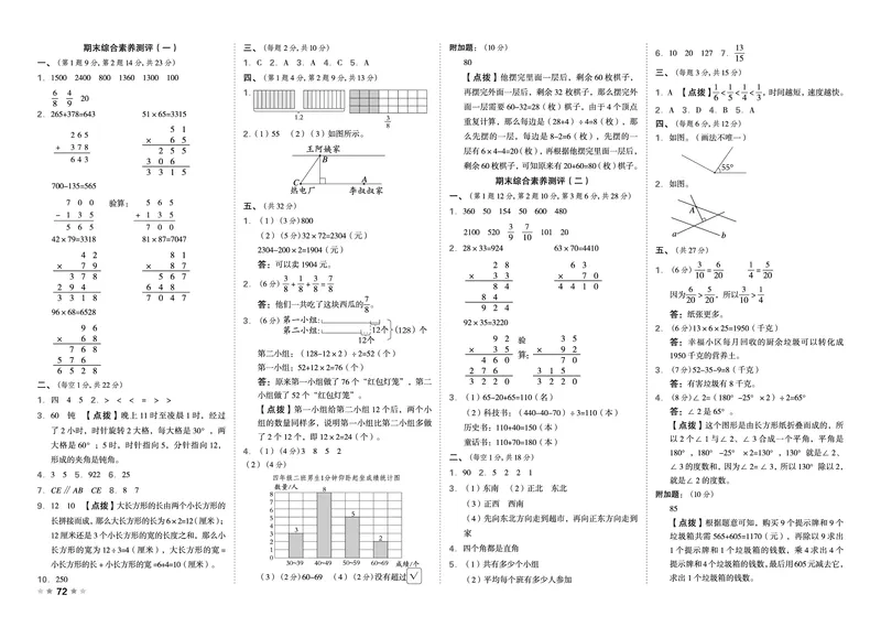 26春好卷三年级数学下（SJ版）_数学《好卷》苏教26春抢先版