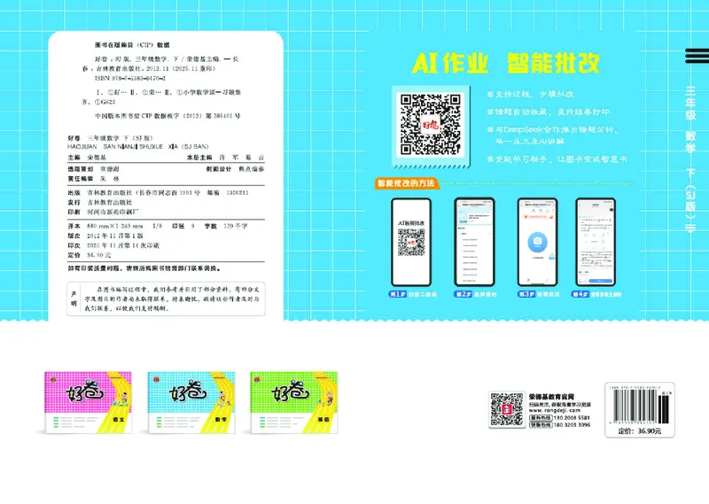 26春好卷三年级数学下（SJ版）_数学《好卷》苏教26春抢先版