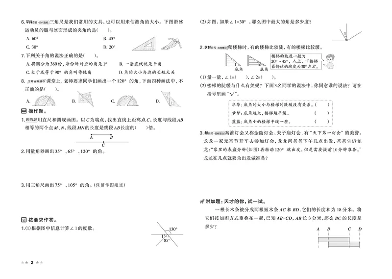 26春好卷三年级数学下（SJ版）_数学《好卷》苏教26春抢先版