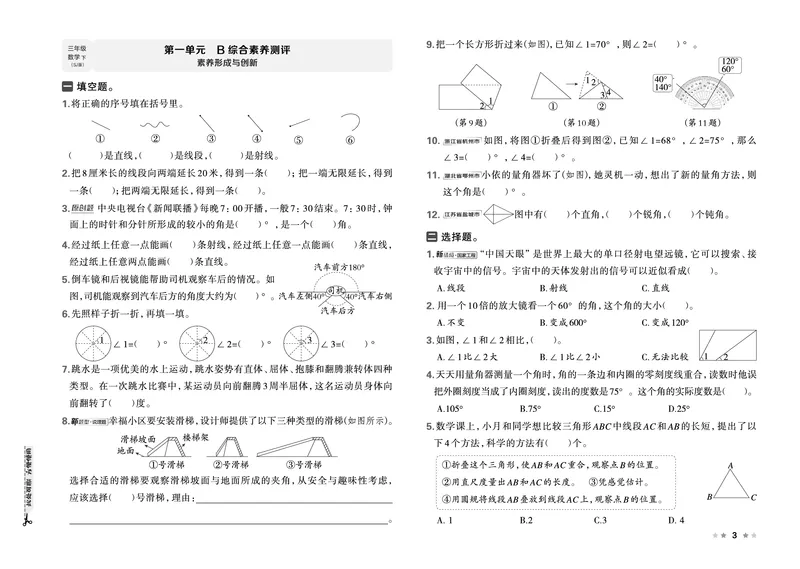 26春好卷三年级数学下（SJ版）_数学《好卷》苏教26春抢先版