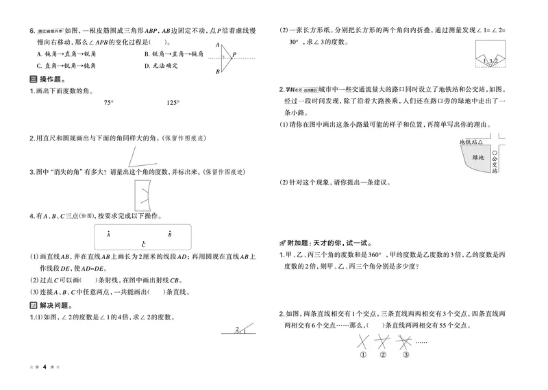 26春好卷三年级数学下（SJ版）_数学《好卷》苏教26春抢先版