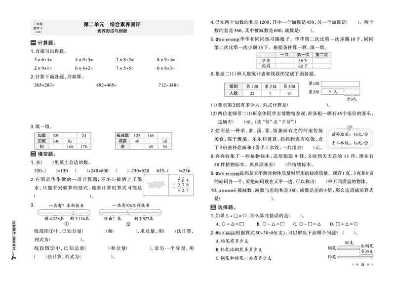 26春好卷三年级数学下（SJ版）_数学《好卷》苏教26春抢先版