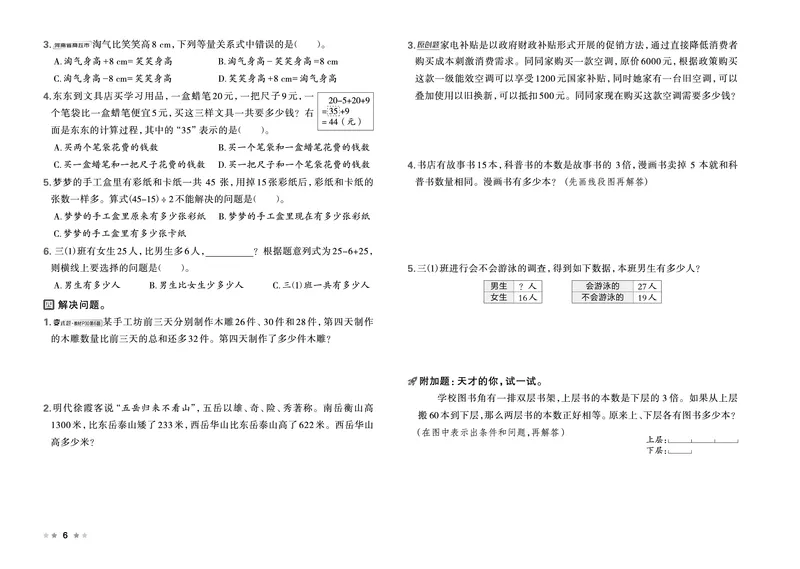 26春好卷三年级数学下（SJ版）_数学《好卷》苏教26春抢先版