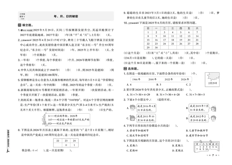 26春好卷三年级数学下（SJ版）_数学《好卷》苏教26春抢先版