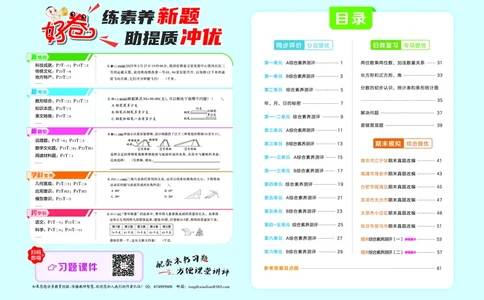 26春好卷三年级数学下（SJ版）_数学《好卷》苏教26春抢先版