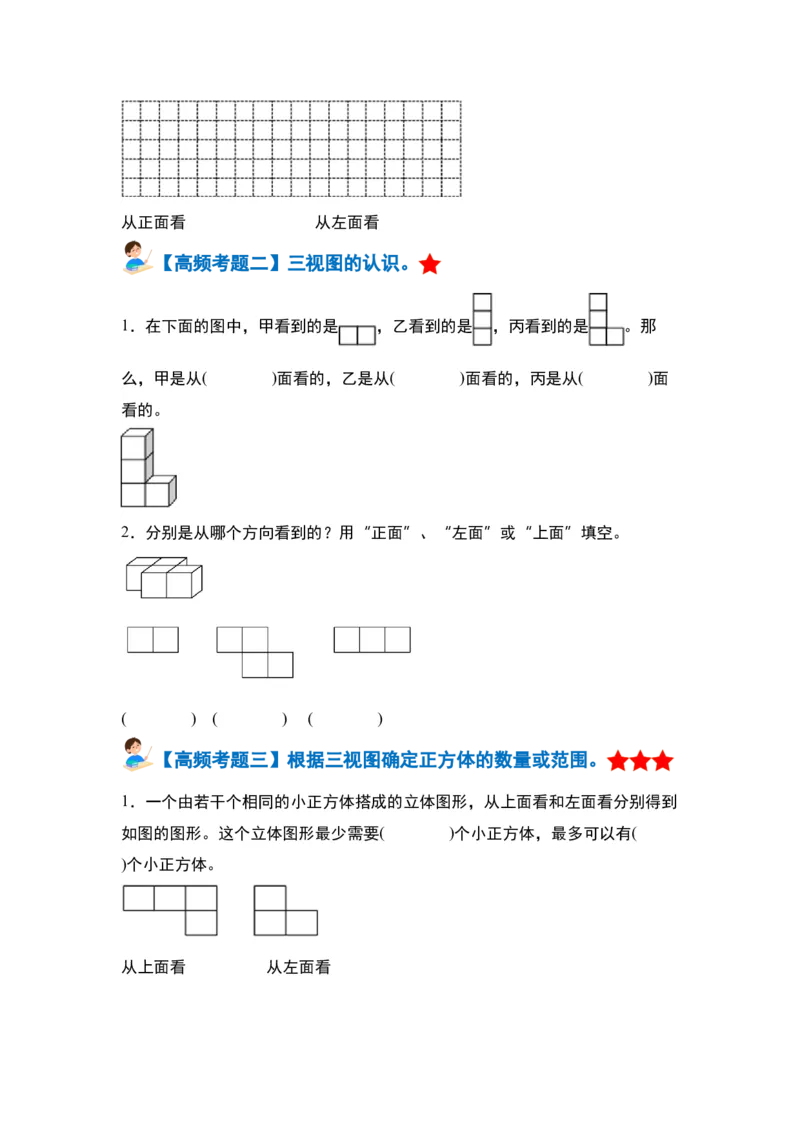 第二单元观察物体（二）&middot;单元复习篇-四年级数学下册（原卷版）人教版_2026春人教版数学四年级下册_四下人教数学_四年级下册_单元复习讲义