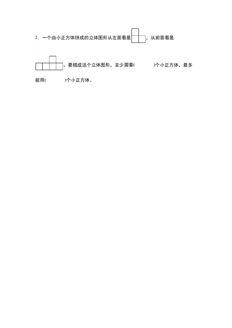第二单元观察物体（二）&middot;单元复习篇-四年级数学下册（原卷版）人教版_2026春人教版数学四年级下册_四下人教数学_四年级下册_单元复习讲义