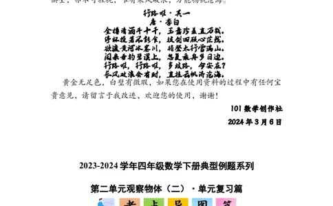 第二单元观察物体（二）&middot;单元复习篇-四年级数学下册（原卷版）人教版_2026春人教版数学四年级下册_四下人教数学_四年级下册_单元复习讲义