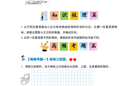 第二单元观察物体（二）&middot;单元复习篇-四年级数学下册（原卷版）人教版_2026春人教版数学四年级下册_四下人教数学_四年级下册_单元复习讲义