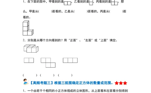 第二单元观察物体（二）&middot;单元复习篇-四年级数学下册（原卷版）人教版_2026春人教版数学四年级下册_四下人教数学_四年级下册_单元复习讲义