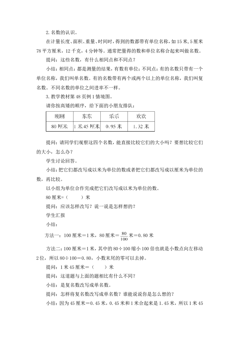 第1课时小数与单位换算（1）（教案）_2026春人教版数学四年级下册_四下人教数学_四年级下册_教案_教案3_4小数的意义和性质_教案_4.小数与单位换算