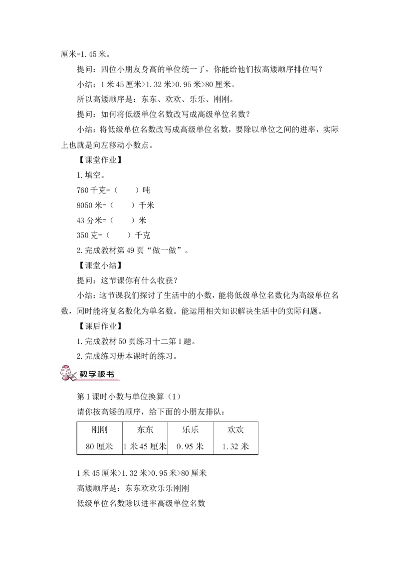 第1课时小数与单位换算（1）（教案）_2026春人教版数学四年级下册_四下人教数学_四年级下册_教案_教案3_4小数的意义和性质_教案_4.小数与单位换算