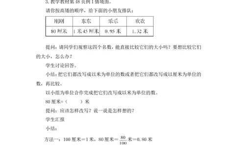 第1课时小数与单位换算（1）（教案）_2026春人教版数学四年级下册_四下人教数学_四年级下册_教案_教案3_4小数的意义和性质_教案_4.小数与单位换算