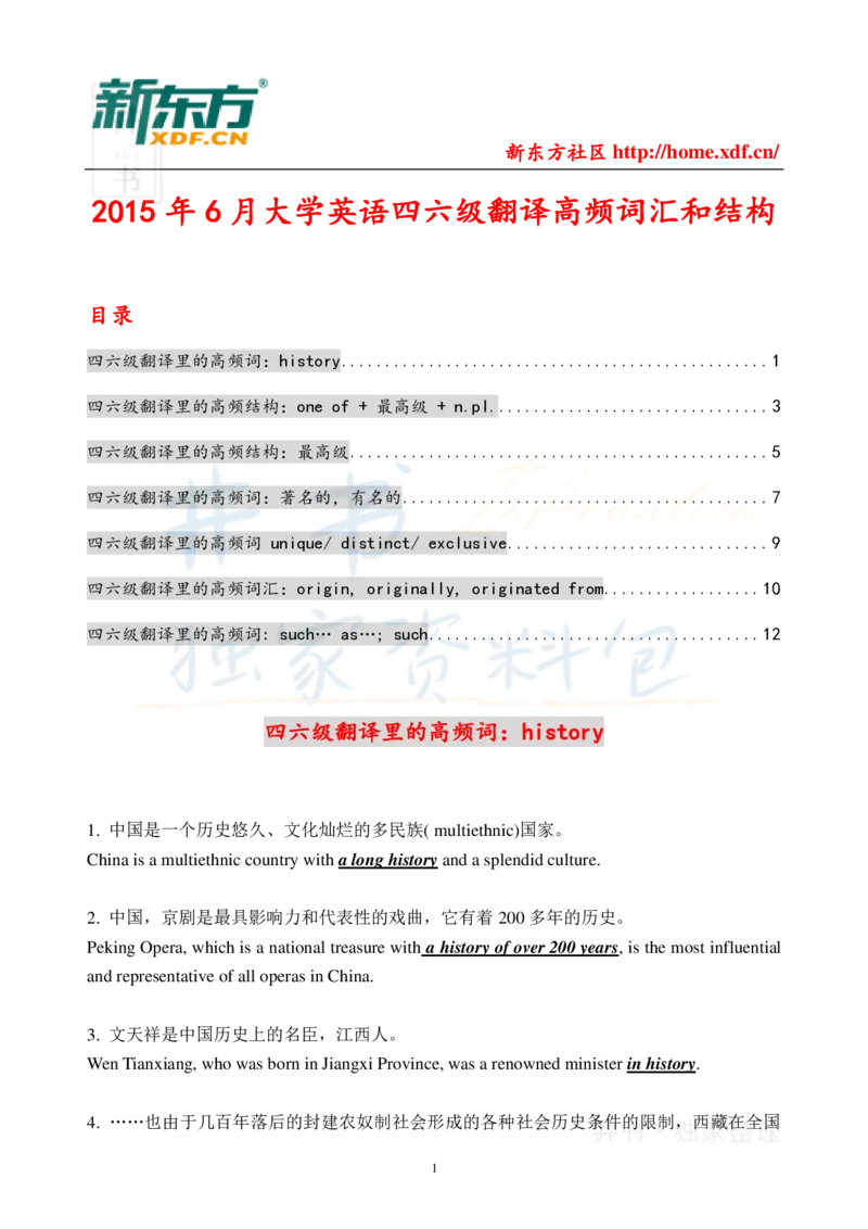 大学英语四六级翻译高频词汇和结构_大学英语四六级_赠送_四六级作文模板+单词_阅读
