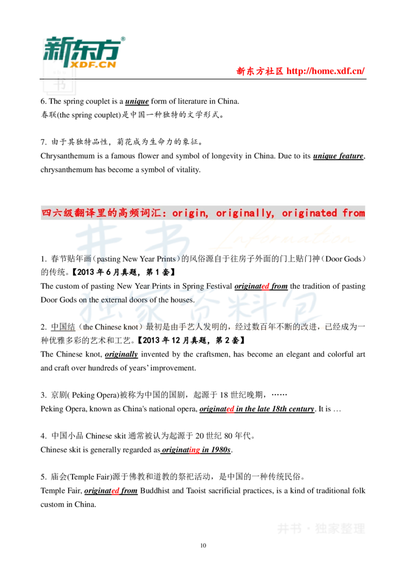 大学英语四六级翻译高频词汇和结构_大学英语四六级_赠送_四六级作文模板+单词_阅读