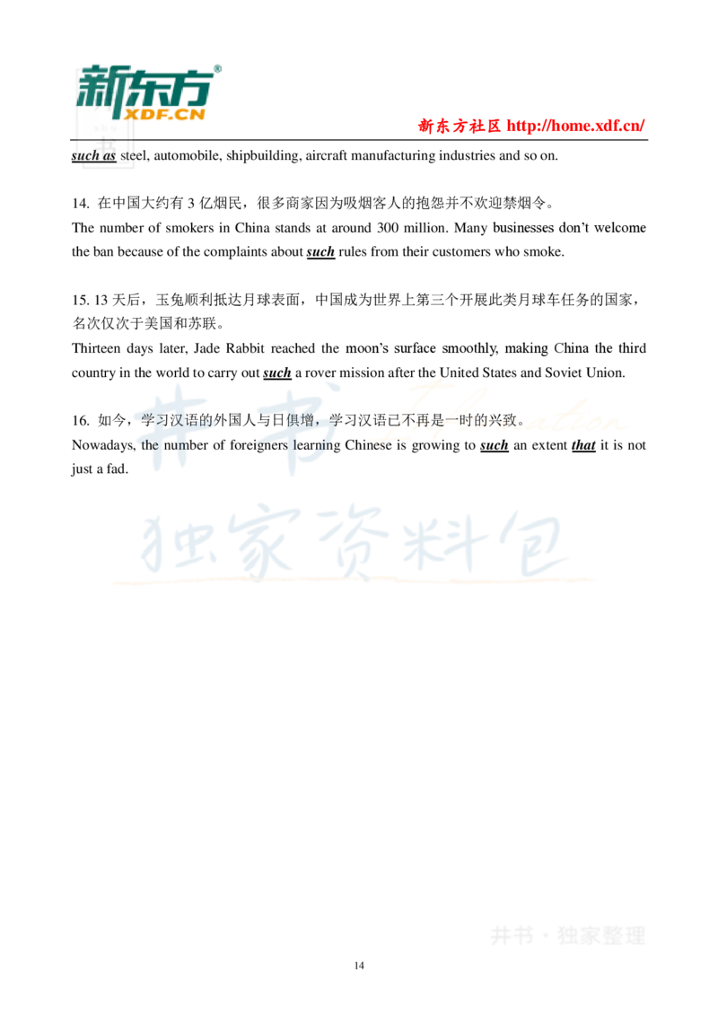 大学英语四六级翻译高频词汇和结构_大学英语四六级_赠送_四六级作文模板+单词_阅读