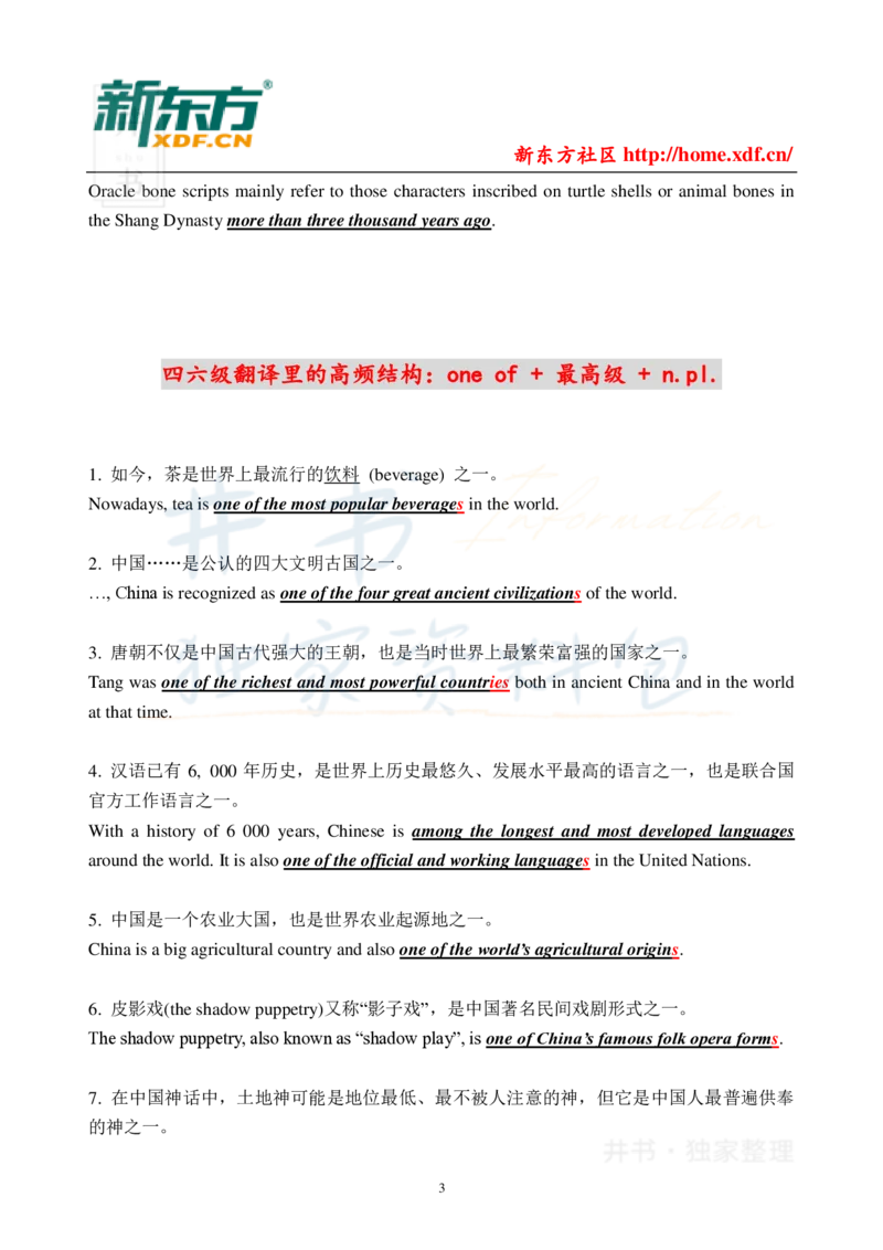 大学英语四六级翻译高频词汇和结构_大学英语四六级_赠送_四六级作文模板+单词_阅读