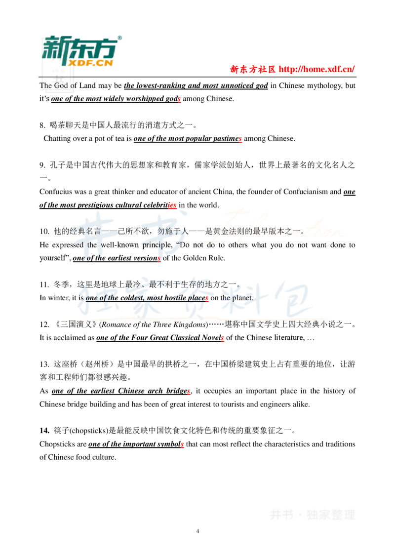 大学英语四六级翻译高频词汇和结构_大学英语四六级_赠送_四六级作文模板+单词_阅读