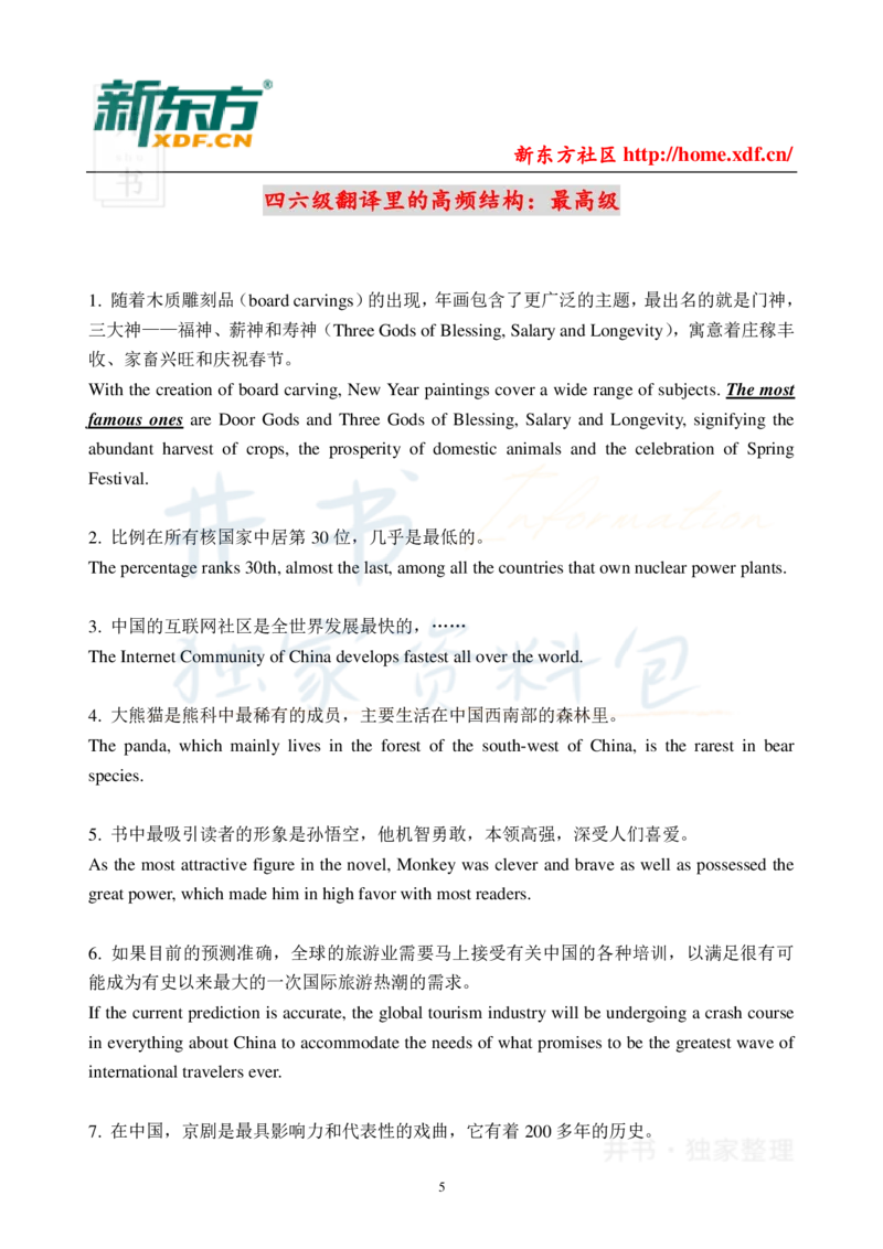 大学英语四六级翻译高频词汇和结构_大学英语四六级_赠送_四六级作文模板+单词_阅读