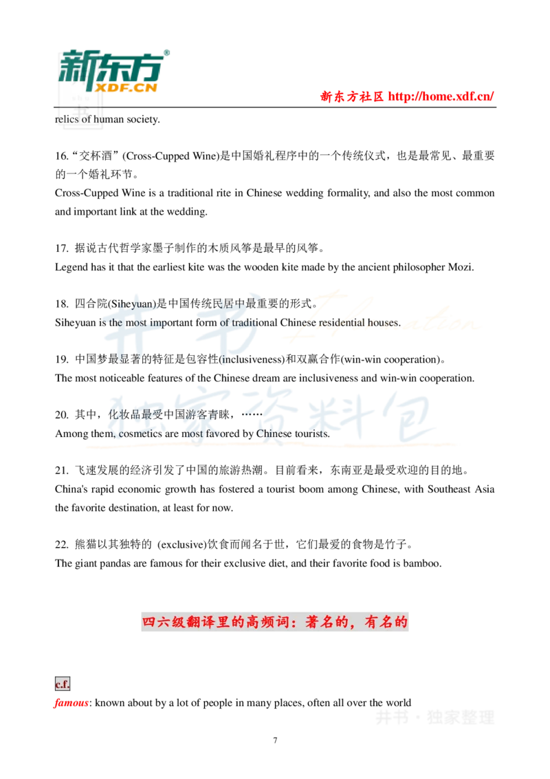 大学英语四六级翻译高频词汇和结构_大学英语四六级_赠送_四六级作文模板+单词_阅读