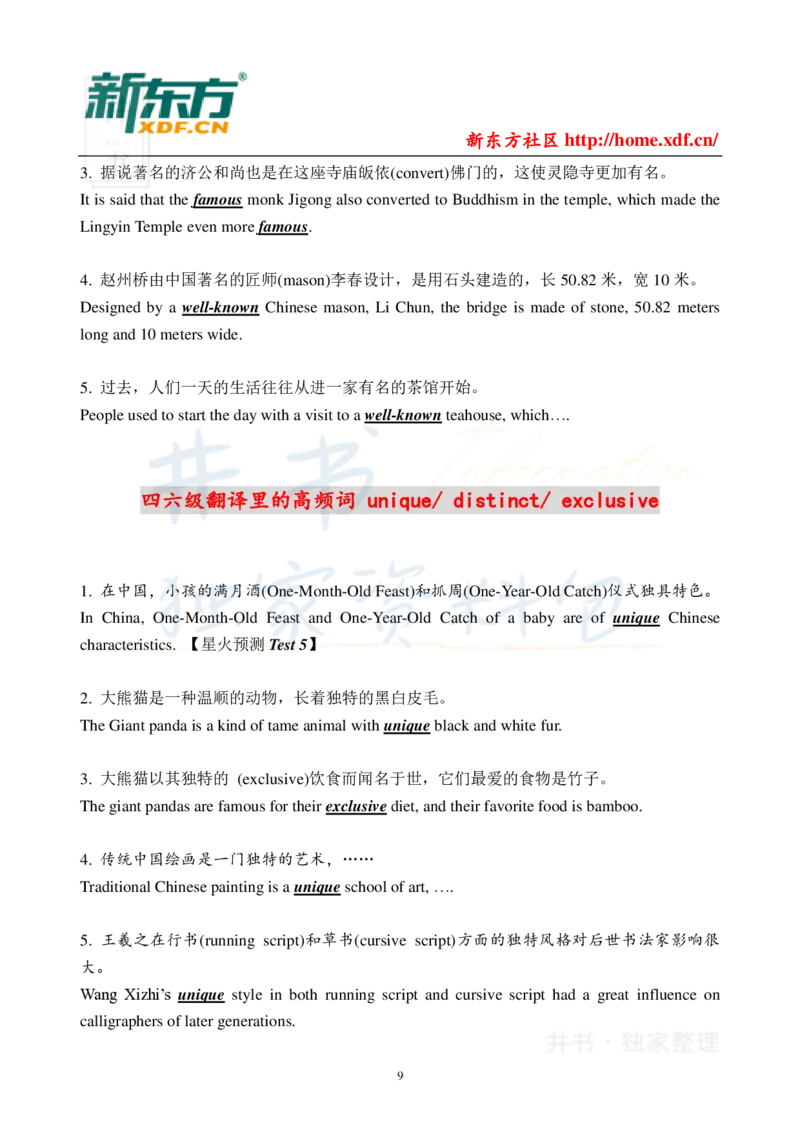 大学英语四六级翻译高频词汇和结构_大学英语四六级_赠送_四六级作文模板+单词_阅读