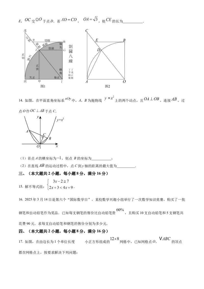 精品解析：2025年安徽省蚌埠市五河县九年级中考三模数学试题（原卷版）_2025年安徽省中考模拟试卷数学_2025年安徽数学三模卷68份