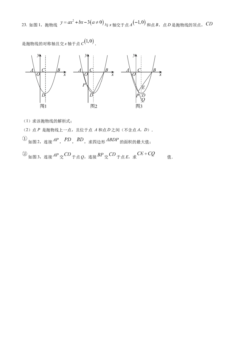 精品解析：2025年安徽省蚌埠市五河县九年级中考三模数学试题（原卷版）_2025年安徽省中考模拟试卷数学_2025年安徽数学三模卷68份